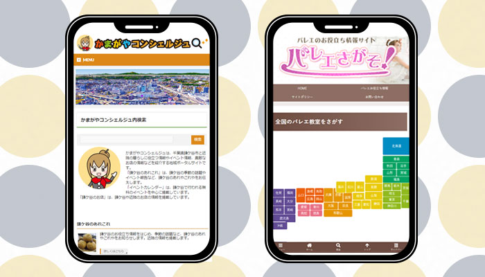 アブニールの情報サイト かまがやコンシェルジュ バレエさがそ!